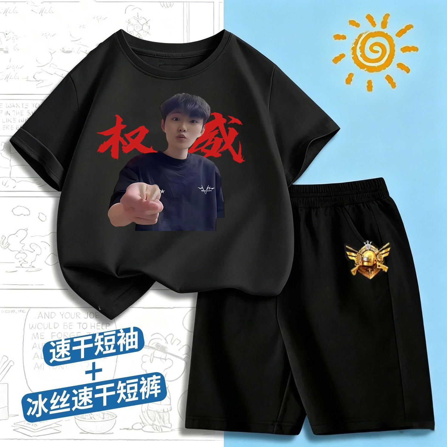 和平精英少羽冰丝速干两件套男