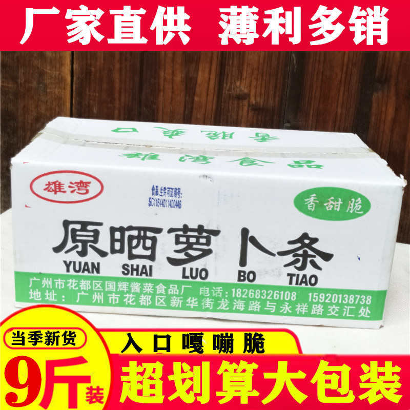 原晒萝卜干9斤装手工腌制咸菜下饭菜甜脆萝卜不辣大包装整箱包邮0,水产肉类/新鲜蔬果/熟食,腌制/榨菜/泡菜,淘宝优惠券,粉丝福利购,淘宝优惠卷