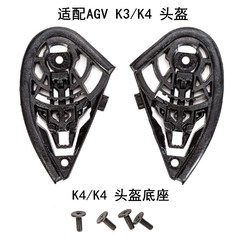 摩托车头盔底座适配AGV K3 K4机车全盔镜片底座安全帽安装配件