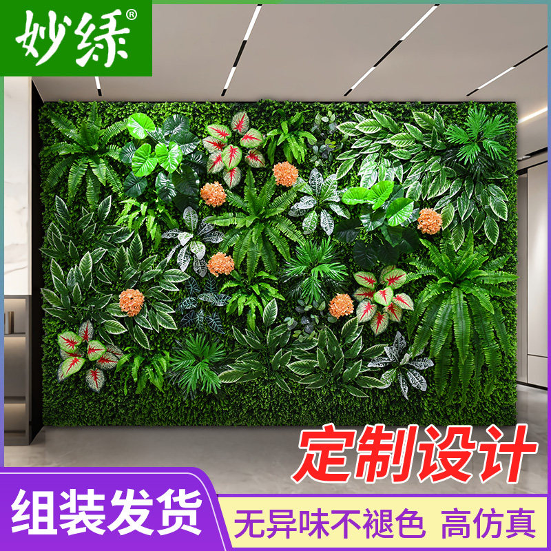 仿真立体植物墙绿植墙垂直挂式仿生绿化上墙假花墙装饰造景背景墙