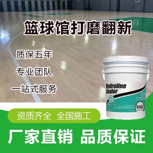 进口油漆运动木地板打磨翻新抛光处理篮球馆清洁保养施工重涂刷漆