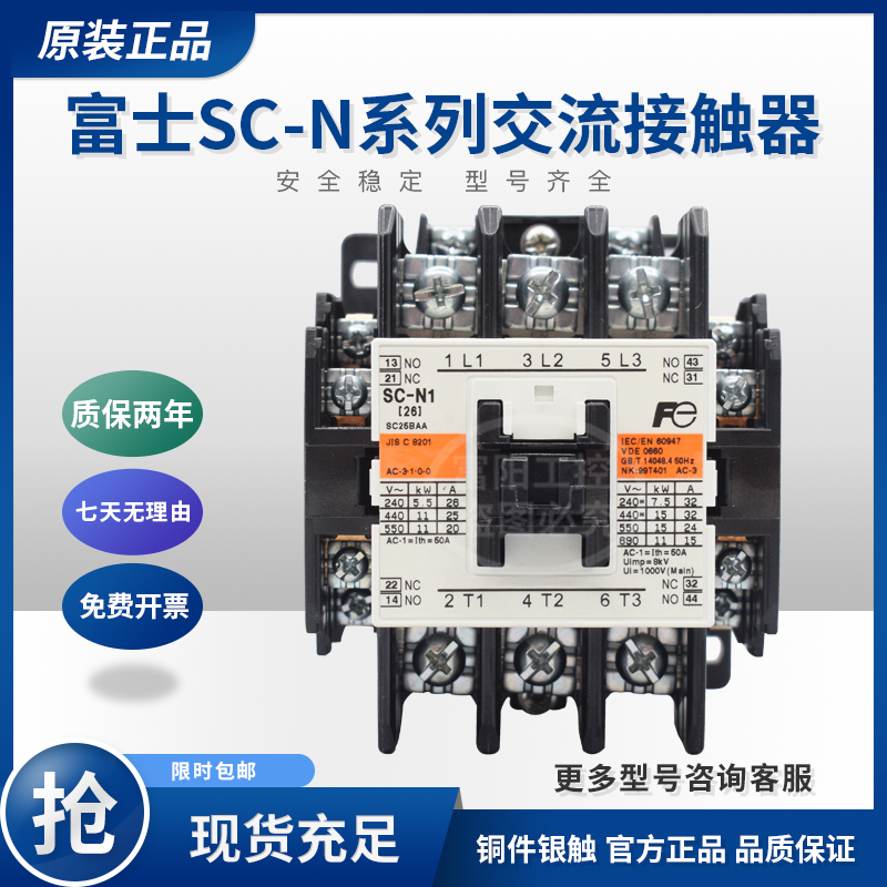 原装日本富士交流接触器SC-N1/SC-N2/N2S/SC-N3N4N5 AC110V/220V 五金/工具 低压接触器 原图主图