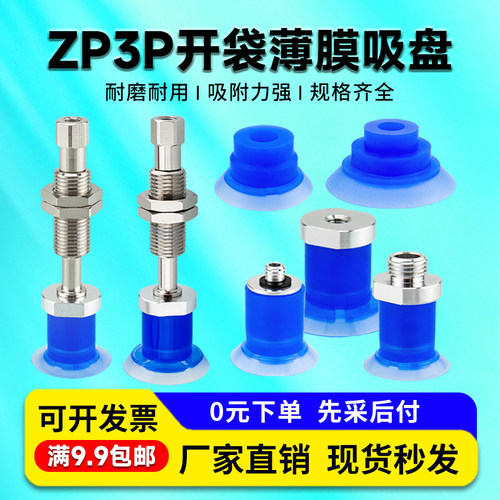 工业机械手PE薄膜开袋真空吸盘