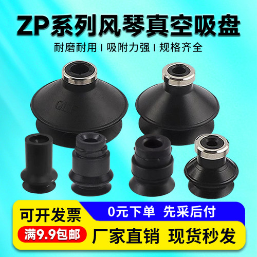 工业气动ZP风琴真空吸盘