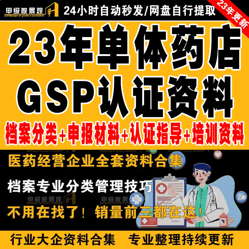 单体药店gsp认证资料药品经营质量管理档案盒申报内审培训材料