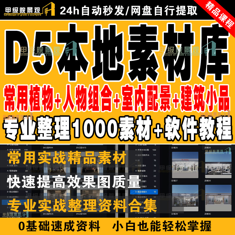 D5渲染器本地素材库合集本地资源树木人物车辆室内环境室外总合集