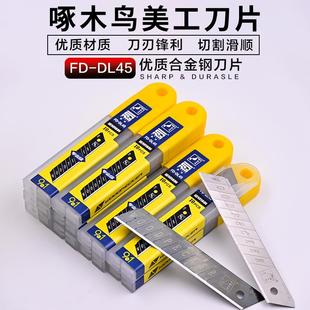啄木鸟五金刀片FD-DL45大号美工刀片批发工业刀片裁纸介刀片18mm多用途替刃0.45mm超薄工业用包邮