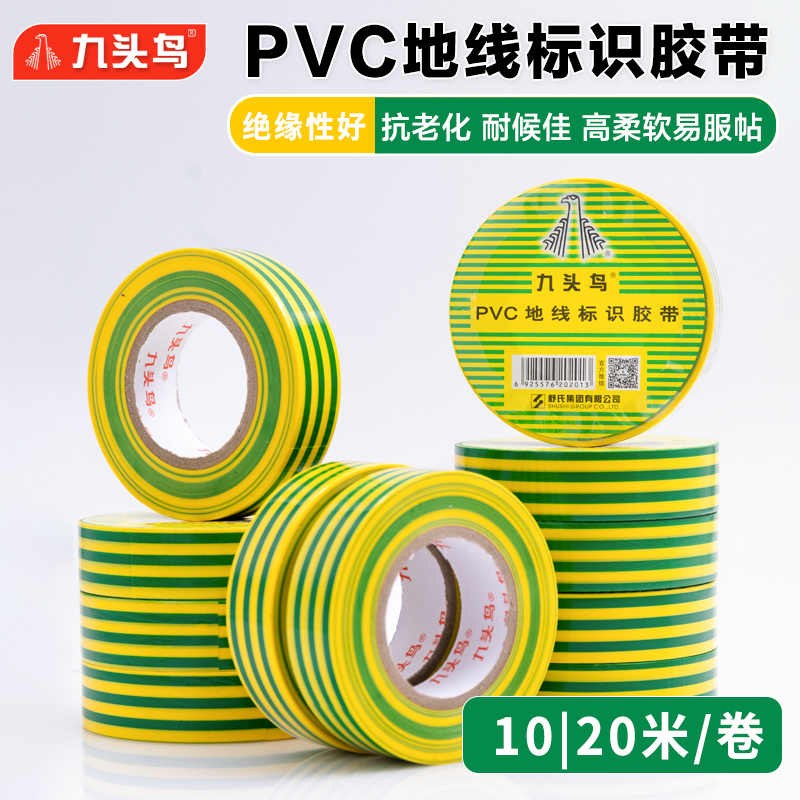 九头鸟舒氏PVC地线标识胶带10米20米15米黄绿双色防水绝缘胶布接地电工胶带加宽型大卷600V防水电气绝缘胶带