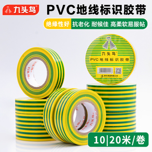 九头鸟舒氏PVC地线标识胶带10米20米15米黄绿双色防水绝缘胶布接地电工胶带加宽型大卷600V防水电气绝缘胶带