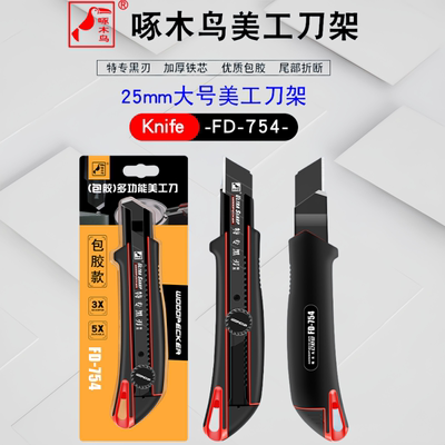 啄木鸟重型大号美工刀锋利耐用