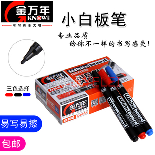 【20支】金万年0603小白板笔1.5mm儿童可擦细头白板笔儿童学生彩色可擦小白板笔教学水性笔1.5mm易擦细字白板