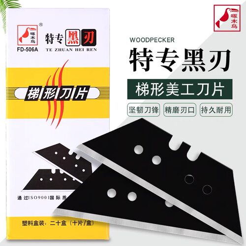 啄木鸟梯形刀片加厚0.6全黑梯型折叠刀T型地毯切割刀片FD-506A长度60mm宽度19mm加厚0.6mm梯形T型大刀片包邮