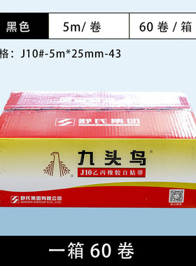 九头鸟高压自粘带乙丙橡胶J10J20J30黑色绝缘10KV20KV35KV耐高压5米0.8mm25mm加宽拉伸电缆接头保护黑胶电胶