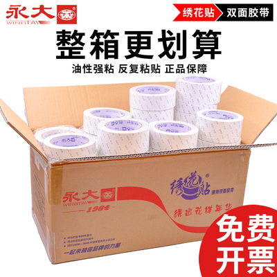 强粘可手撕油性双面胶绣花贴永大