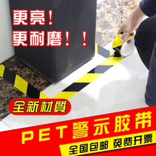 警示胶带PET黑黄斑马线警戒地标贴地板地面胶带彩色划线地板胶带斑马线警戒地标贴地面5S标识彩色划线地板胶