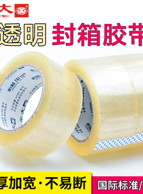 永大透明胶带大卷黄色封箱宽胶带大号8cm10cm加宽封口超大加厚快递打包高粘度环保家用强力超宽胶带纸整箱批