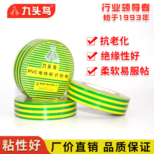 九头鸟地线标识胶带黄绿双色电工
