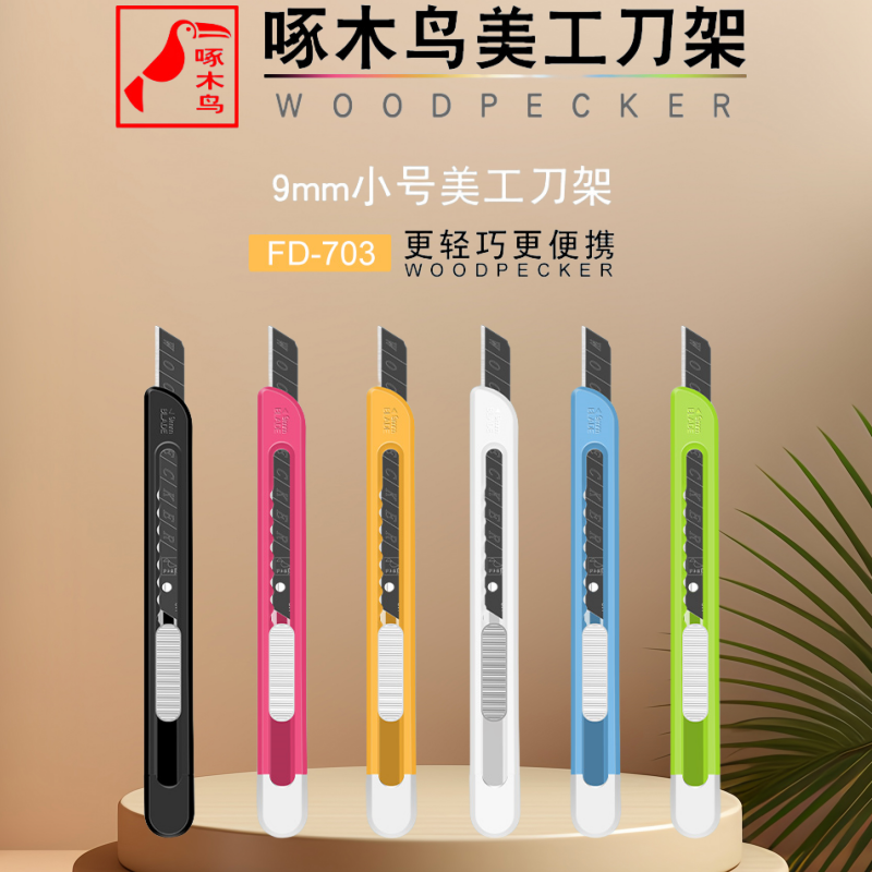 啄木鸟小号美工刀锋利耐用全黑刃