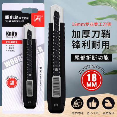 啄木鸟美工刀刀架FD-7815