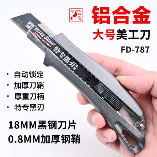 啄木鸟FD-787铝合金美工刀工业用大号刀具18mm特专黑钢刀片重型加厚墙纸壁纸刀裁纸刀手工305a306a刀架