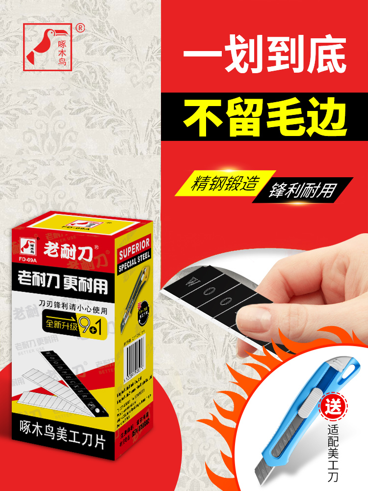 啄木鸟美工刀片大号18MM壁纸裁纸加厚进口工业用美缝墙纸刀片批发刃口皇全银刃系列加厚全黑刃FD-306A厚0.6mm