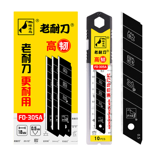 包邮美工刀片啄木鸟全黑片