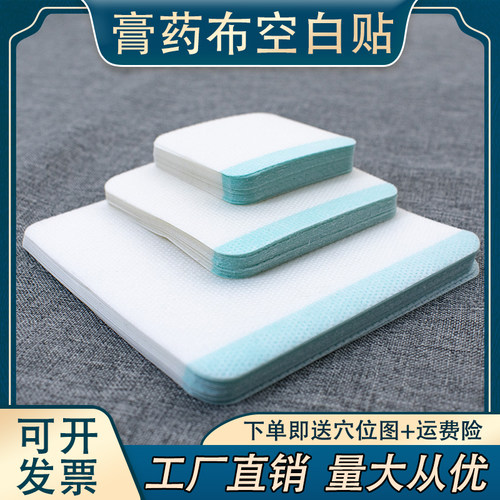 无纺布肚脐三伏贴空白贴低敏透气
