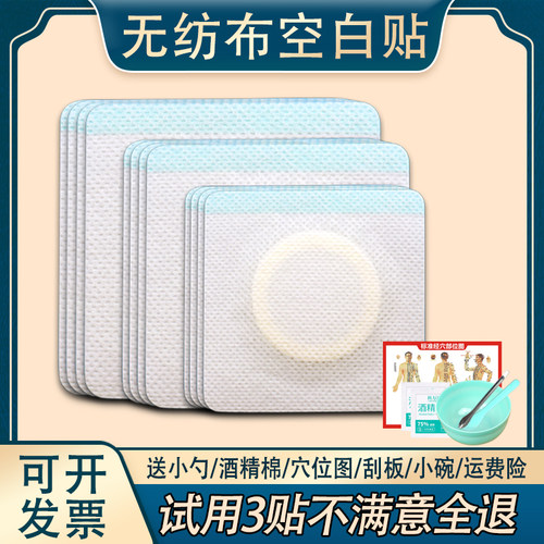 无纺布空白肚脐贴膏贴三伏