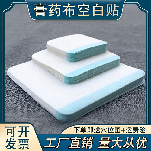 无纺布肚脐三伏贴空白贴低敏透气