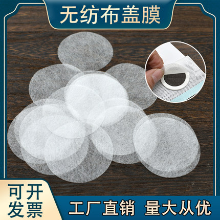 无纺布盖膜 膏药保护膜盖棉 肚脐贴穴位贴三伏贴防脏防渗透隔离膜
