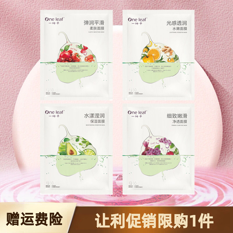 一叶子植物酵素面膜鲜补水保湿滋润控油清洁学生女护肤品官网正品