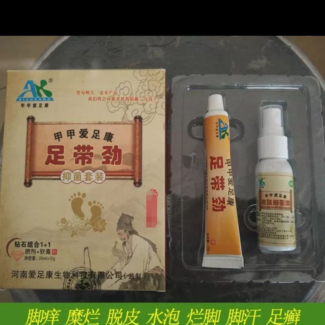 甲甲爱足康足带劲脚汽喷剂软膏止痒膏脱皮水泡糜烂足光粉脚痒脚汗