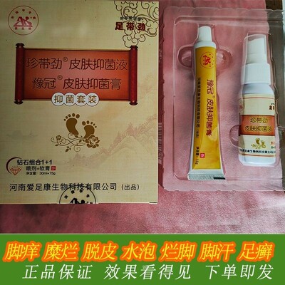 甲甲爱足康足带劲脚汽喷剂软膏止痒膏脱皮水泡糜烂足光粉脚痒包邮