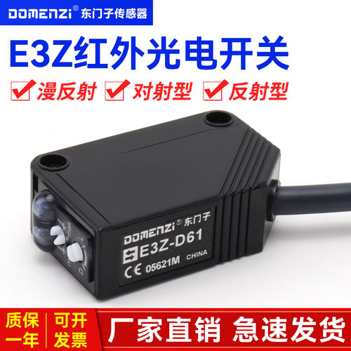E3Z工业自动化光电开关传感器