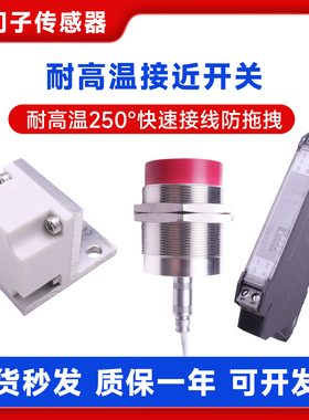 耐高温250度电感式接近开关 NI25-M50-S250 NI25-F35-S250 传感器