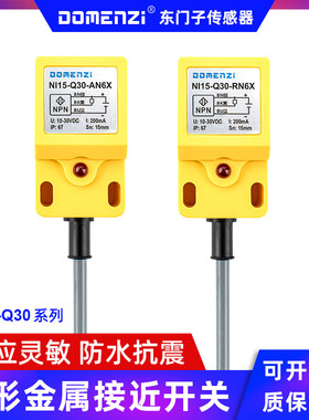 NI15-Q30-AN6X方形金属pnp电感式接近开关三线npn常开传感器24v