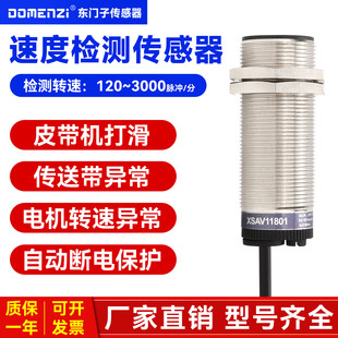 电感式速度开关转速测速电机保护传感器XSAV11801 12801 11373