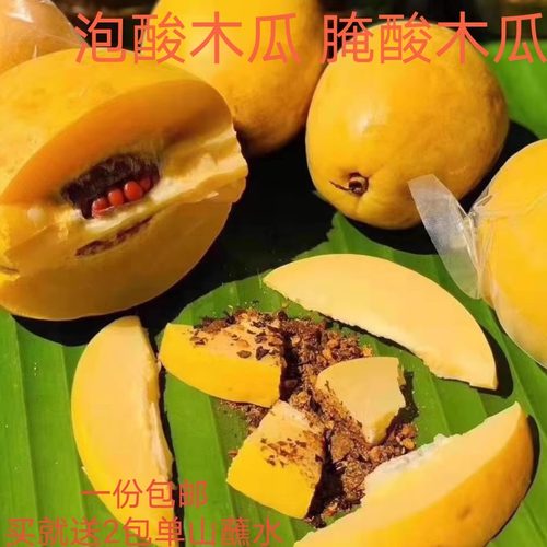 新鲜水果云南特产腌酸木瓜泡酸木瓜孕妇办公室休闲零食酸甜包邮