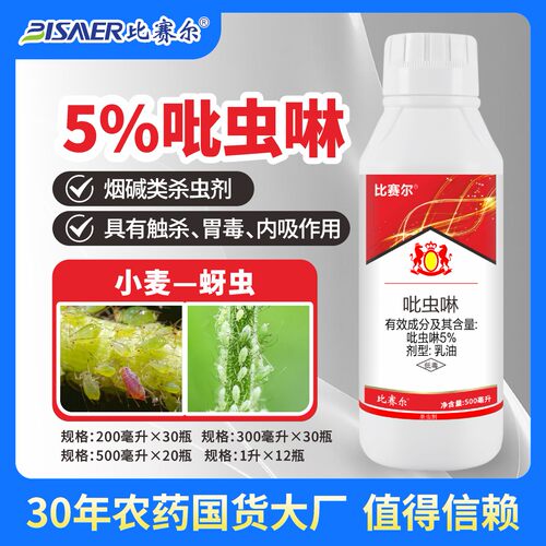 吡虫啉蚜虫小麦杀虫剂