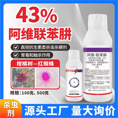 红传檄43%阿维联苯肼柑橘红蜘蛛