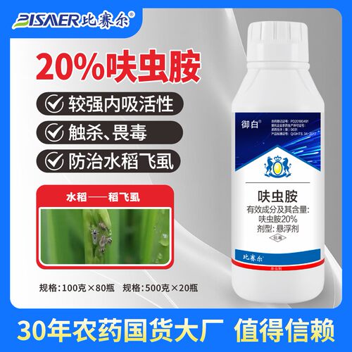 20%呋虫胺农药乐多喜稻飞虱