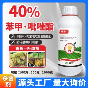 比赛尔农药厂家40%苯甲吡唑酯杀菌剂悬浮剂香蕉果树叶斑病沪联