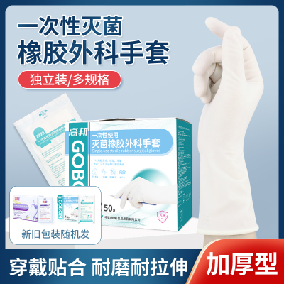 桂林高邦一次性使用灭菌橡胶外科手套手术检查用手套弯型麻面无粉