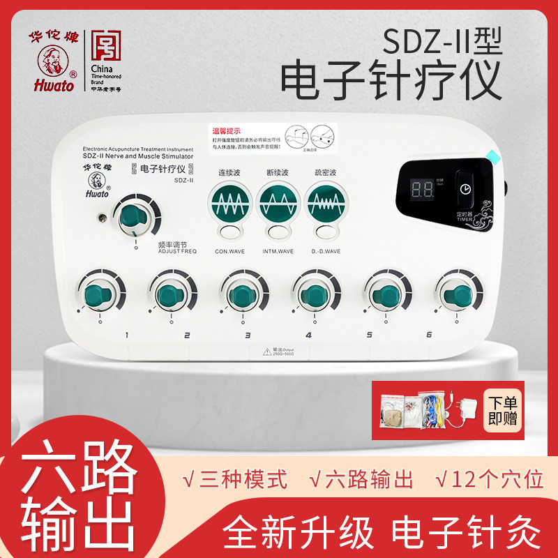 华佗牌电子针疗仪新款电针仪