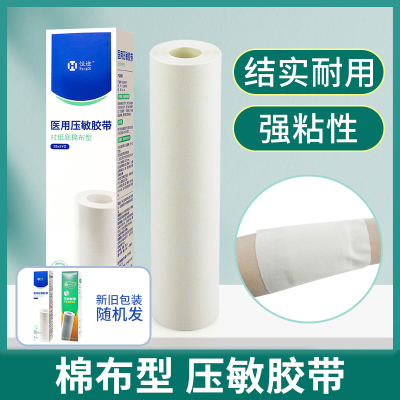 恒迪橡皮膏医用胶布医用胶布