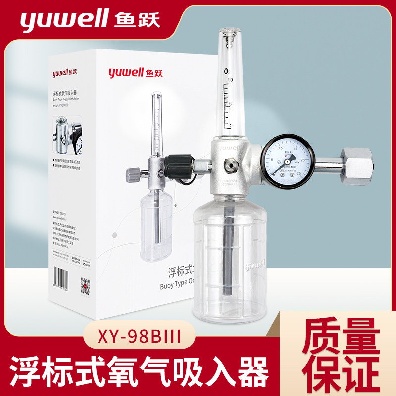 鱼跃浮漂式氧气吸入器湿化器