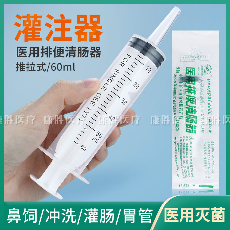 鹏牌一次性流汁喂灌器 喂食器筒鼻饲喂食器针筒灌注器注射器50ML