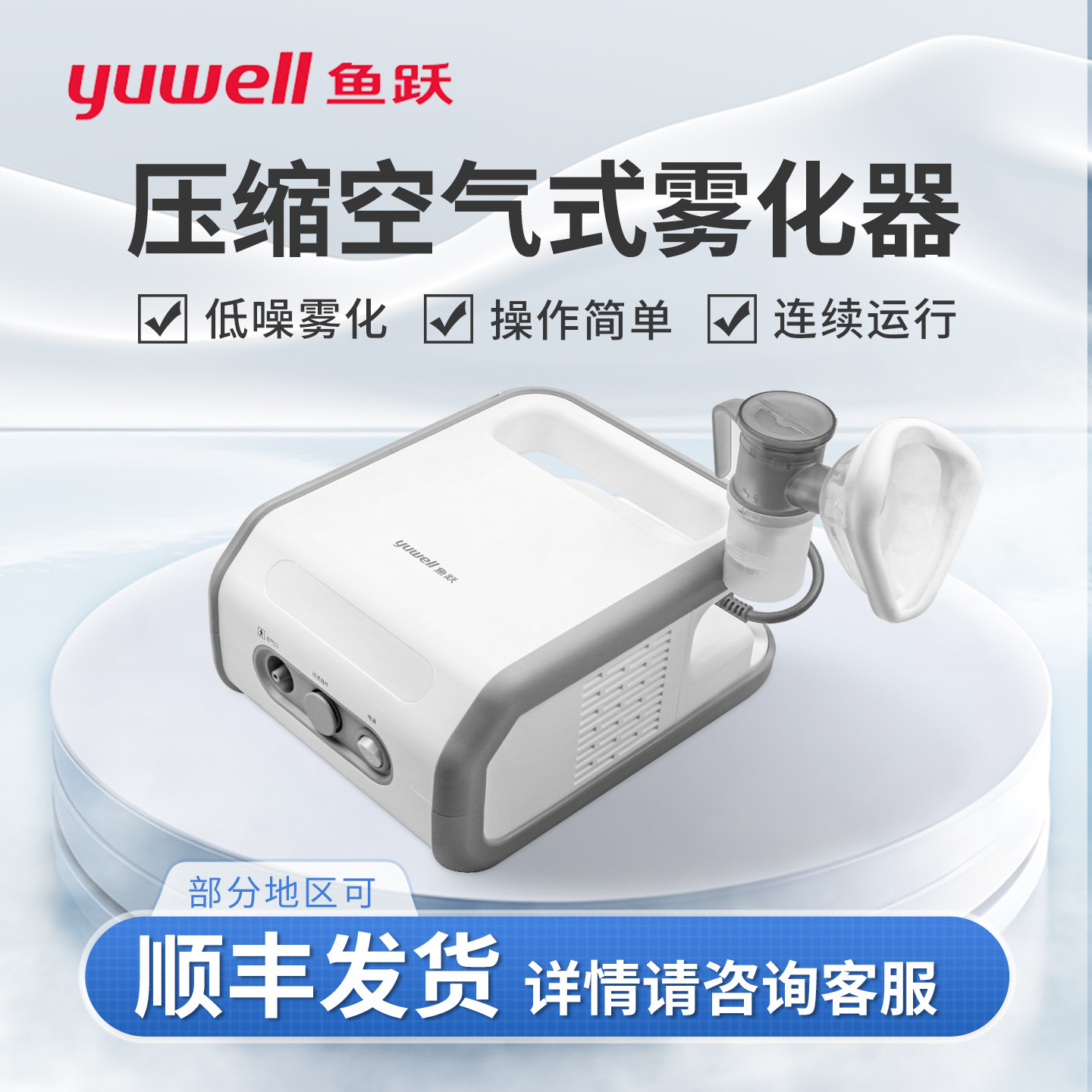 鱼跃压缩空气式雾化机医用家用儿童家庭用静音成人口吸雾化器407B