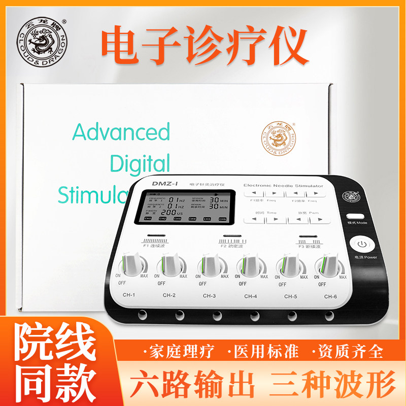 云龙牌电子针灸治疗仪DMZ-I