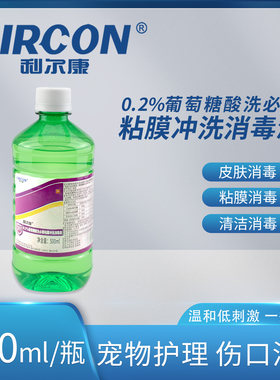 利尔康0.2%葡萄糖酸洗必泰消毒液
